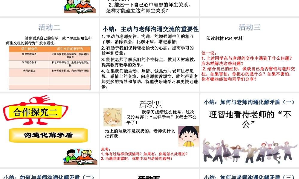 （水滴系列）（秋季版）七年级道德与法治下册 第六单元 相逢是首歌 第12课 我和老师交朋友 第2框 沟通增进师生情课件 鲁人版六三制-鲁人版初中七年级下册政治课件