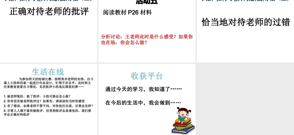 （水滴系列）（秋季版）七年级道德与法治下册 第六单元 相逢是首歌 第12课 我和老师交朋友 第2框 沟通增进师生情课件 鲁人版六三制-鲁人版初中七年级下册政治课件