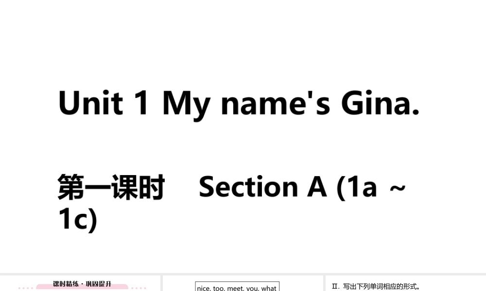 （江西专版）七年级英语上册 Unit 1 My name's Gina第一课时课件 （新版）人教新目标版-（新版）人教新目标版初中七年级上册英语课件