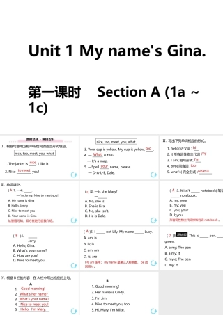 （江西专版）七年级英语上册 Unit 1 My name's Gina第一课时课件 （新版）人教新目标版-（新版）人教新目标版初中七年级上册英语课件