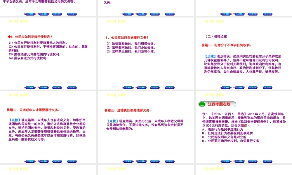 （江西专版）中考政治复习方案 第二单元 法律与秩序 考点19 权利与义务教材梳理课件-人教版初中九年级全册政治课件