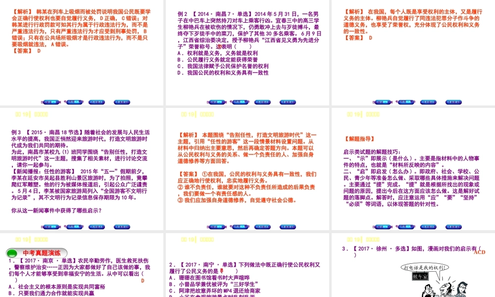 （江西专版）中考政治复习方案 第二单元 法律与秩序 考点19 权利与义务教材梳理课件-人教版初中九年级全册政治课件