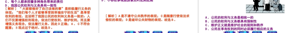 （江西专版）中考政治复习方案 第二单元 法律与秩序 考点19 权利与义务教材梳理课件-人教版初中九年级全册政治课件