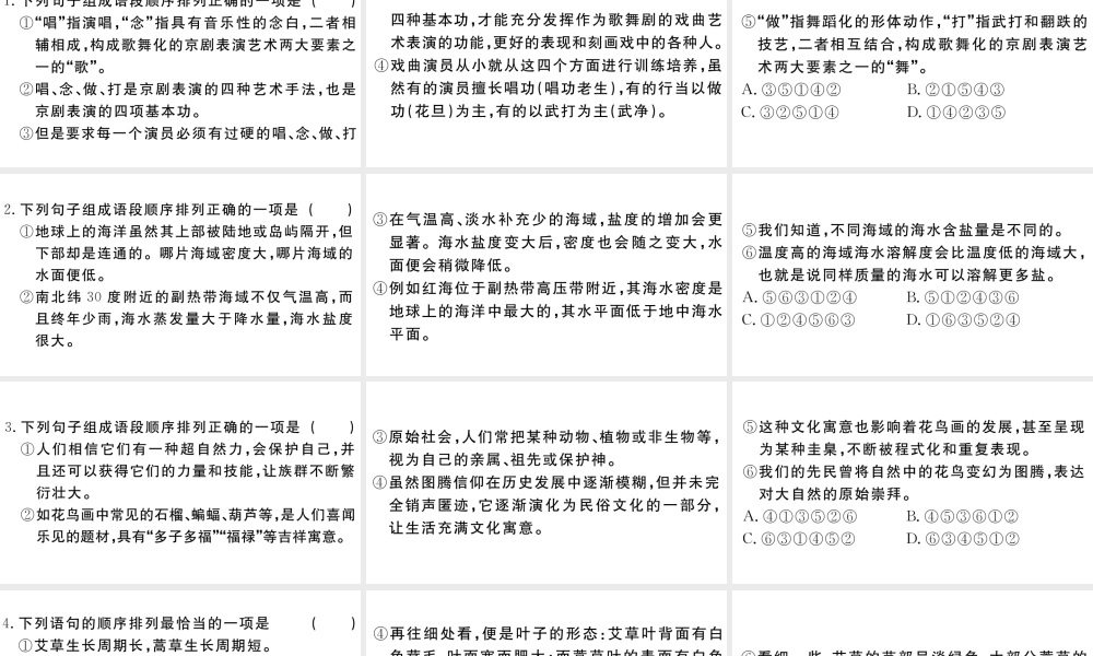 （江西专版）八年级语文下册 专题四 句子排序习题课件 新人教版-新人教版初中八年级下册语文课件