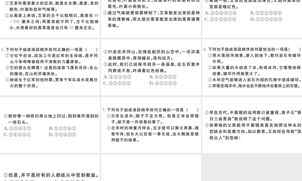 （江西专版）八年级语文下册 专题四 句子排序习题课件 新人教版-新人教版初中八年级下册语文课件