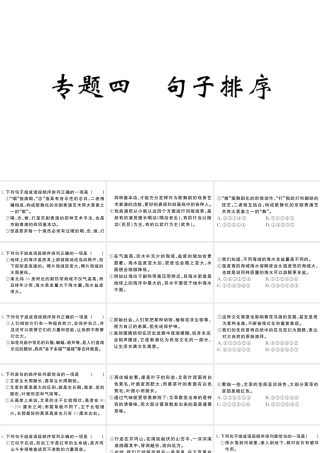 （江西专版）八年级语文下册 专题四 句子排序习题课件 新人教版-新人教版初中八年级下册语文课件