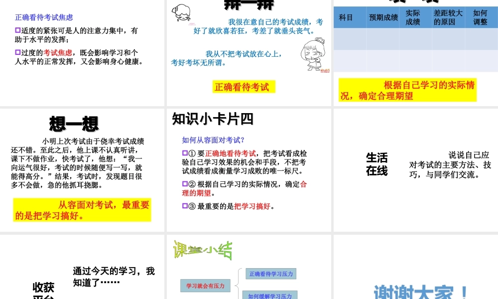 （水滴系列）（秋季版）七年级道德与法治下册 第七单元 心中拥有灿烂阳光 第13课 让快乐围绕我身边 第3框 轻松前行 正视压力课件 鲁人版六三制-鲁人版初中七年级下册政治课件