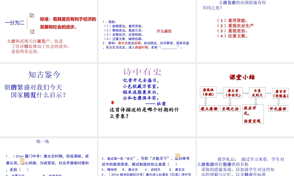 （水滴系列）（秋级历史下册 第2课 从“贞观之治”到“开元盛世”课件 新人教版-新人教级下册历史课件
