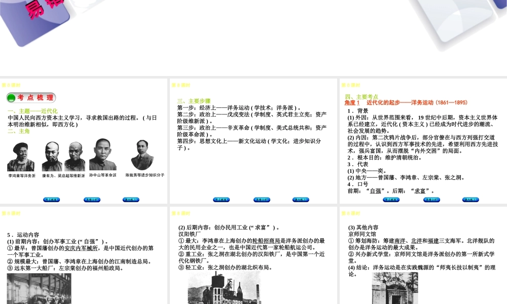 （江西专版）中考历史复习 第1部分 教材梳理篇 第二单元 中国近代史 第8课时 近代化的起步课件-人教版初中九年级全册历史课件
