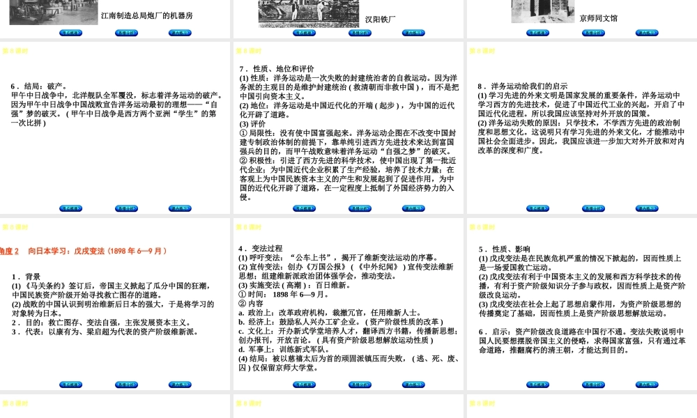 （江西专版）中考历史复习 第1部分 教材梳理篇 第二单元 中国近代史 第8课时 近代化的起步课件-人教版初中九年级全册历史课件