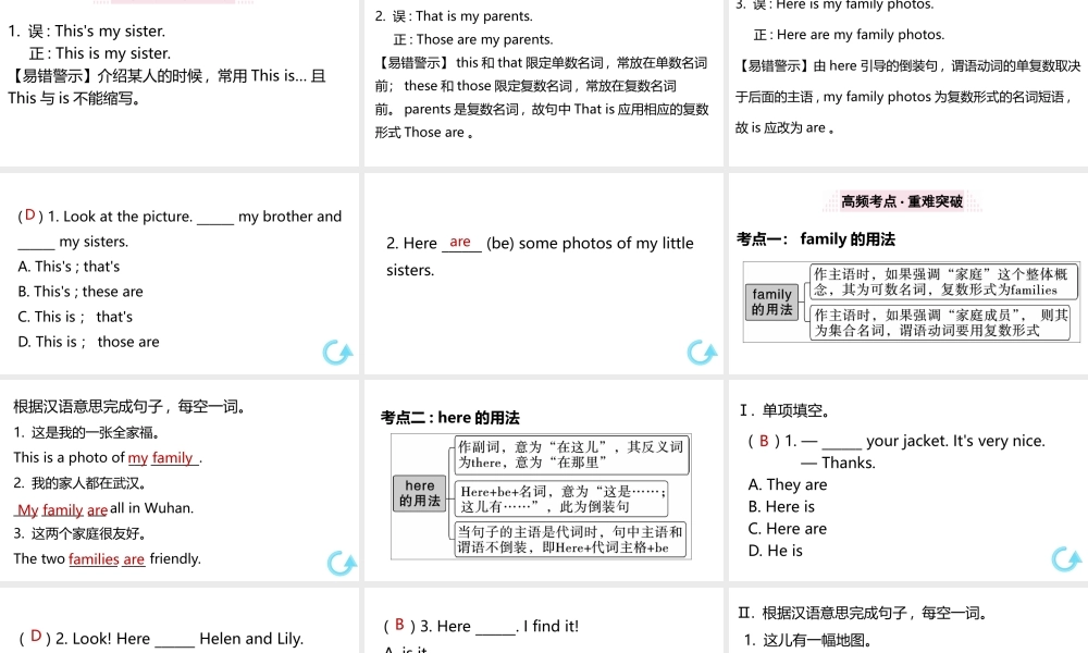（江西专版）七年级英语上册 Unit 2 This is my sister单元巩固提升课件 （新版）人教新目标版-（新版）人教新目标版初中七年级上册英语课件