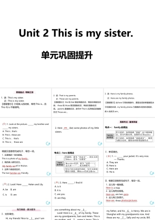 （江西专版）七年级英语上册 Unit 2 This is my sister单元巩固提升课件 （新版）人教新目标版-（新版）人教新目标版初中七年级上册英语课件