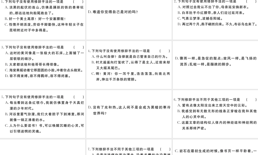 （江西专版）八年级语文下册 专题五 修辞习题课件 新人教版-新人教版初中八年级下册语文课件