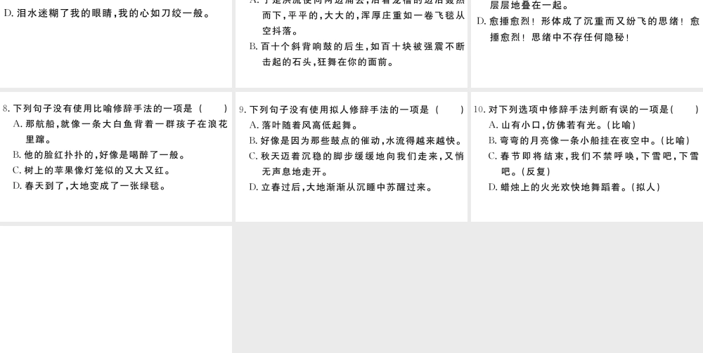 （江西专版）八年级语文下册 专题五 修辞习题课件 新人教版-新人教版初中八年级下册语文课件