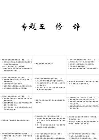 （江西专版）八年级语文下册 专题五 修辞习题课件 新人教版-新人教版初中八年级下册语文课件