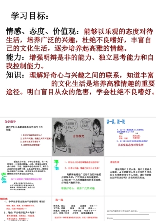 （水滴系列）（秋季版）七年级道德与法治下册 第七单元 心中拥有灿烂阳光 第14课 过富有情趣的生活 第2框 追求高雅情趣课件 鲁人版六三制-鲁人版初中七年级下册政治课件
