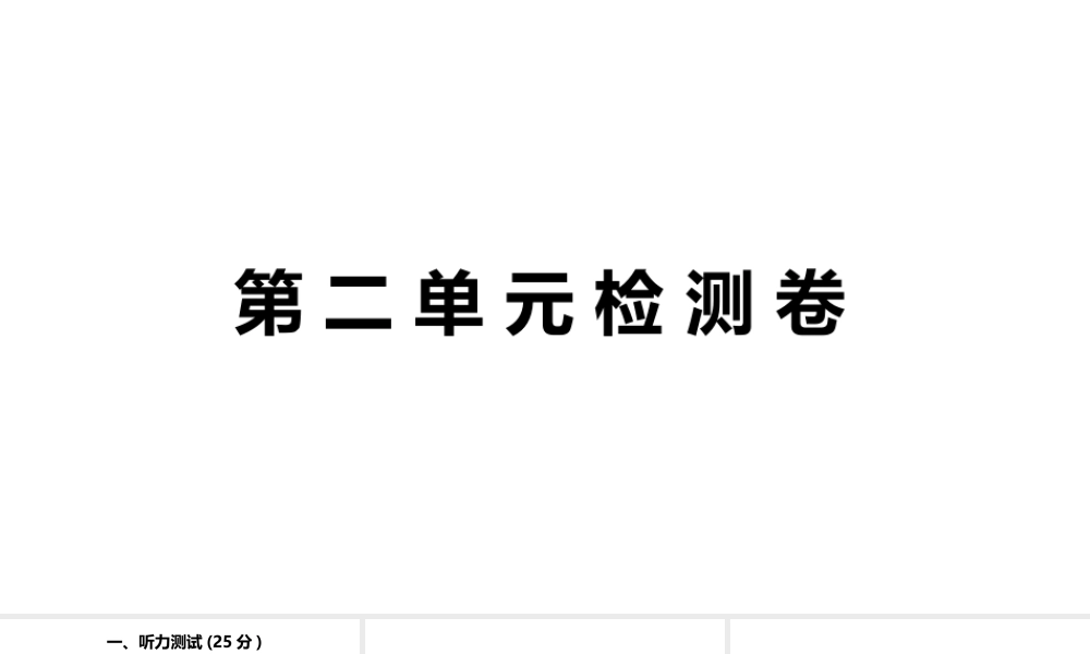 （江西专版）七年级英语上册 Unit 2 This is my sister单元检测卷课件 （新版）人教新目标版-（新版）人教新目标版初中七年级上册英语课件