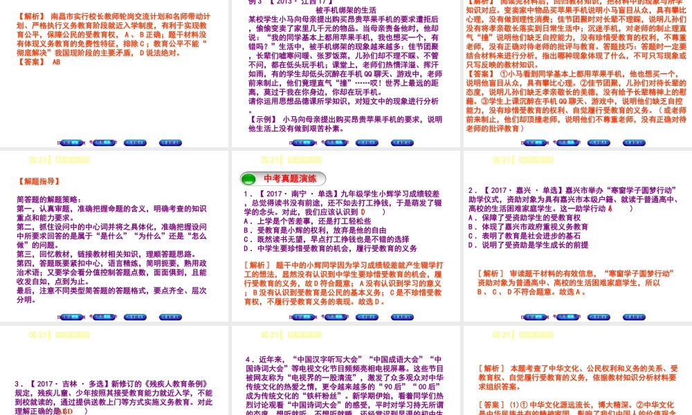 （江西专版）中考政治复习方案 第二单元 法律与秩序 考点21 受教育的权利与义务教材梳理课件-人教版初中九年级全册政治课件