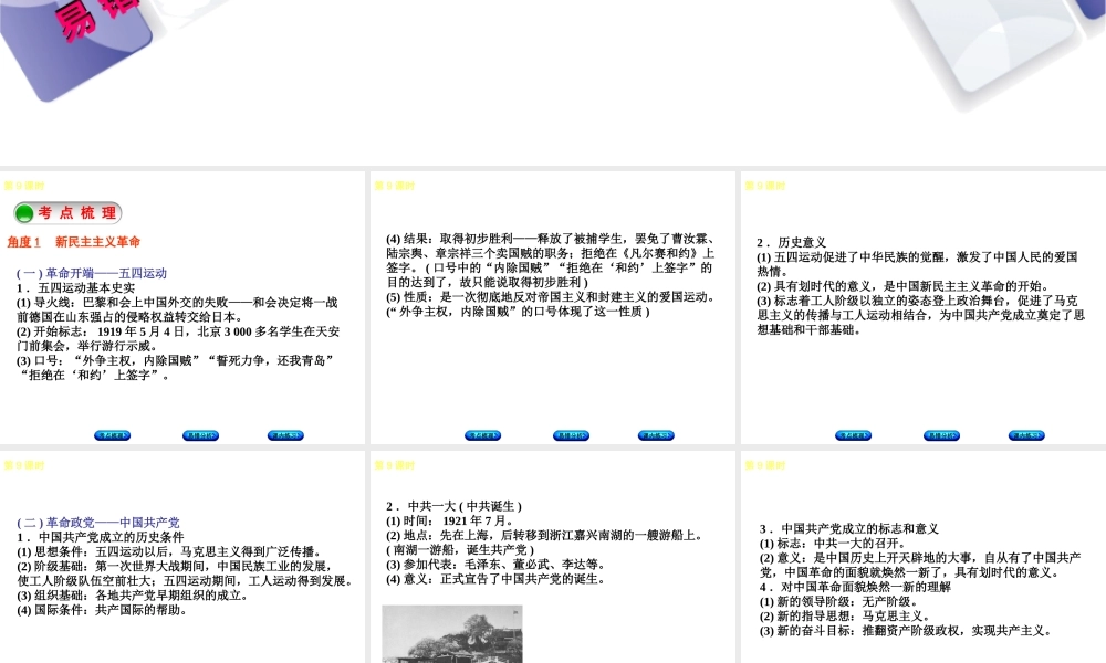 （江西专版）中考历史复习 第1部分 教材梳理篇 第二单元 中国近代史 第9课时 新民主主义革命的兴起课件-人教版初中九年级全册历史课件
