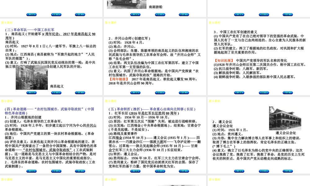 （江西专版）中考历史复习 第1部分 教材梳理篇 第二单元 中国近代史 第9课时 新民主主义革命的兴起课件-人教版初中九年级全册历史课件