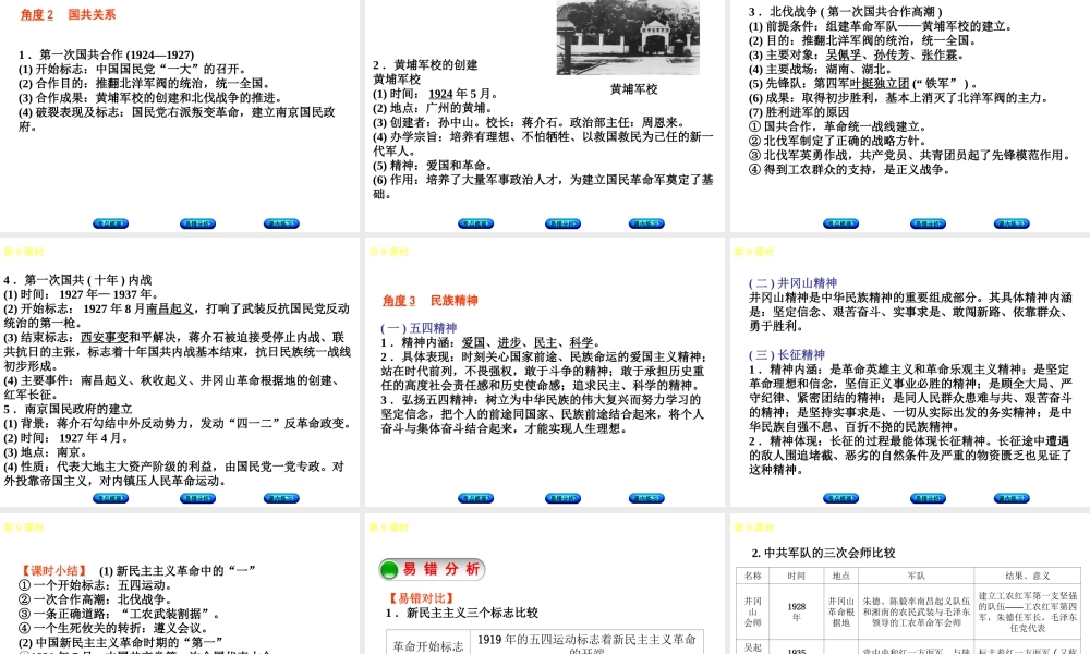 （江西专版）中考历史复习 第1部分 教材梳理篇 第二单元 中国近代史 第9课时 新民主主义革命的兴起课件-人教版初中九年级全册历史课件