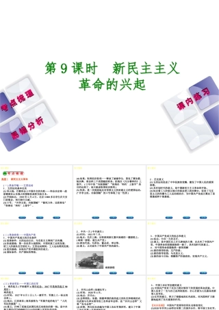 （江西专版）中考历史复习 第1部分 教材梳理篇 第二单元 中国近代史 第9课时 新民主主义革命的兴起课件-人教版初中九年级全册历史课件