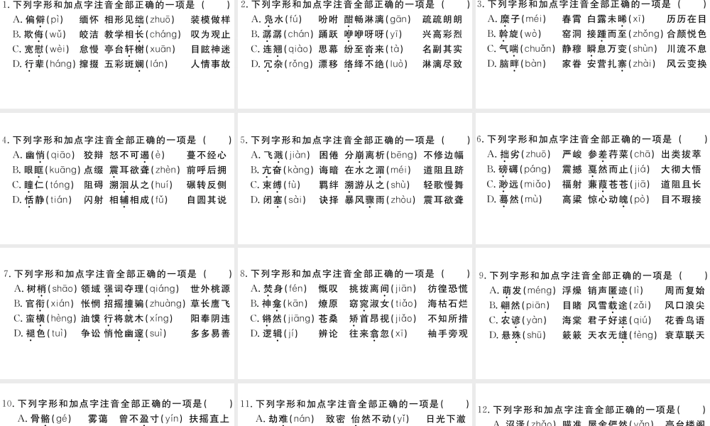 （江西专版）八年级语文下册 专题一 字音字形习题课件 新人教版-新人教版初中八年级下册语文课件