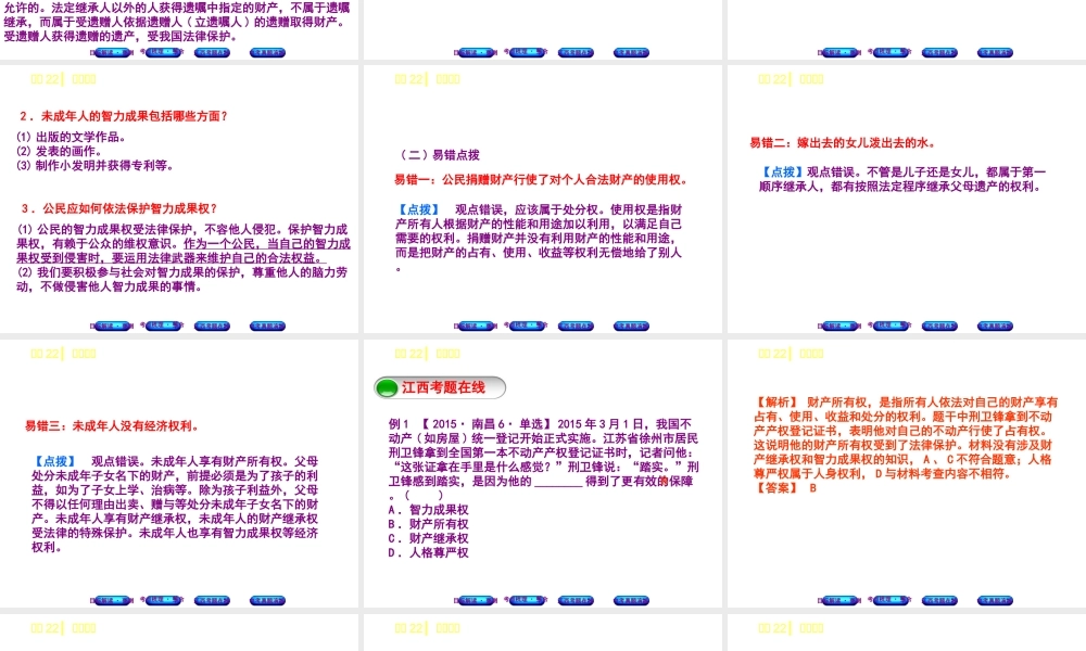 （江西专版）中考政治复习方案 第二单元 法律与秩序 考点22 经济权利教材梳理课件-人教版初中九年级全册政治课件