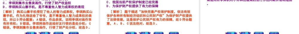 （江西专版）中考政治复习方案 第二单元 法律与秩序 考点22 经济权利教材梳理课件-人教版初中九年级全册政治课件