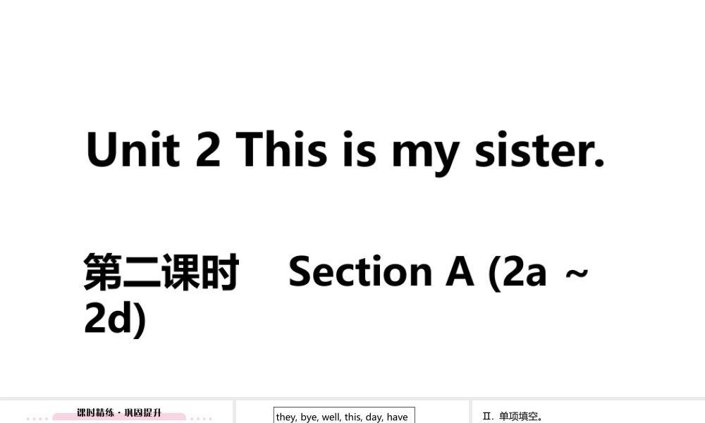 （江西专版）七年级英语上册 Unit 2 This is my sister第二课时课件 （新版）人教新目标版-（新版）人教新目标版初中七年级上册英语课件
