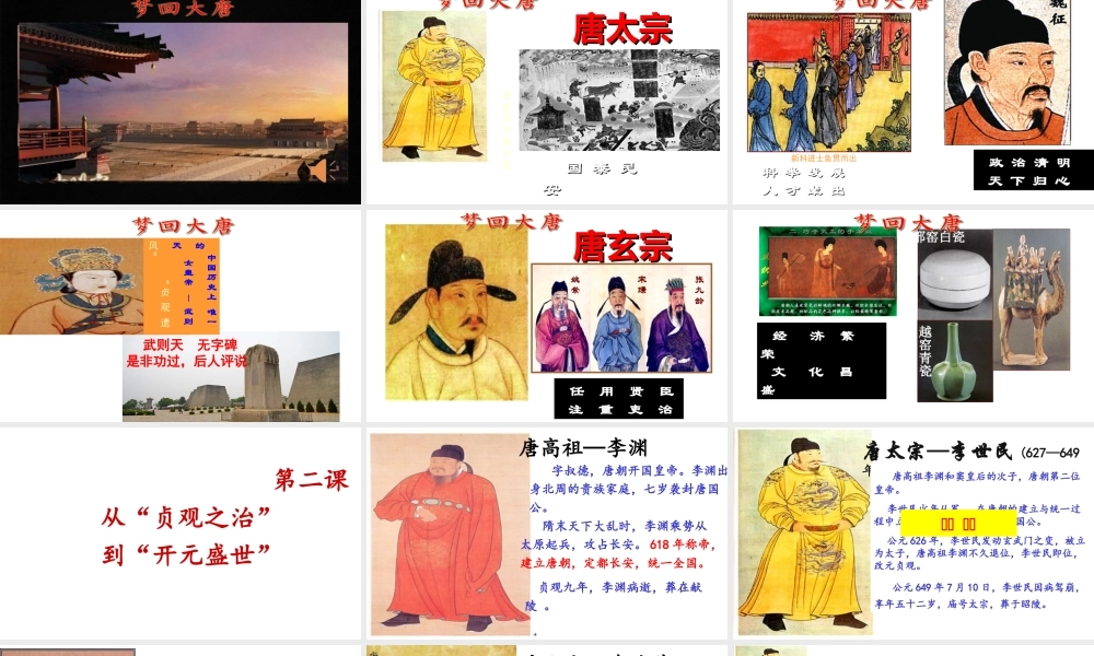 （水滴系列）（秋级历史下册 第2课 从“贞观之治”到“开元盛世”课件2 新人教版-新人教级下册历史课件