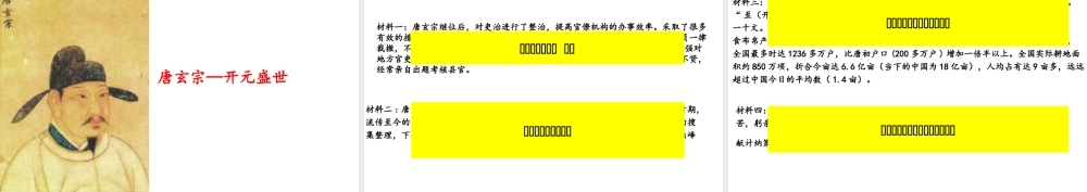 （水滴系列）（秋级历史下册 第2课 从“贞观之治”到“开元盛世”课件2 新人教版-新人教级下册历史课件