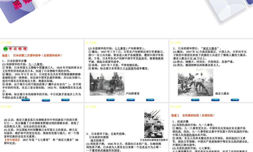 （江西专版）中考历史复习 第1部分 教材梳理篇 第二单元 中国近代史 第10课时 中华民族的抗日战争课件-人教版初中九年级全册历史课件