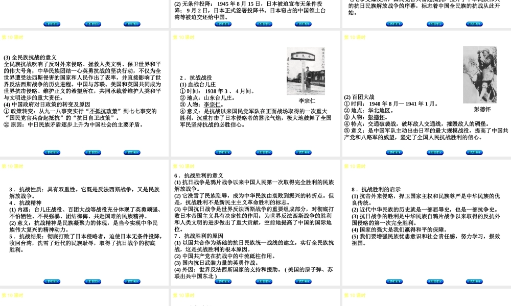 （江西专版）中考历史复习 第1部分 教材梳理篇 第二单元 中国近代史 第10课时 中华民族的抗日战争课件-人教版初中九年级全册历史课件