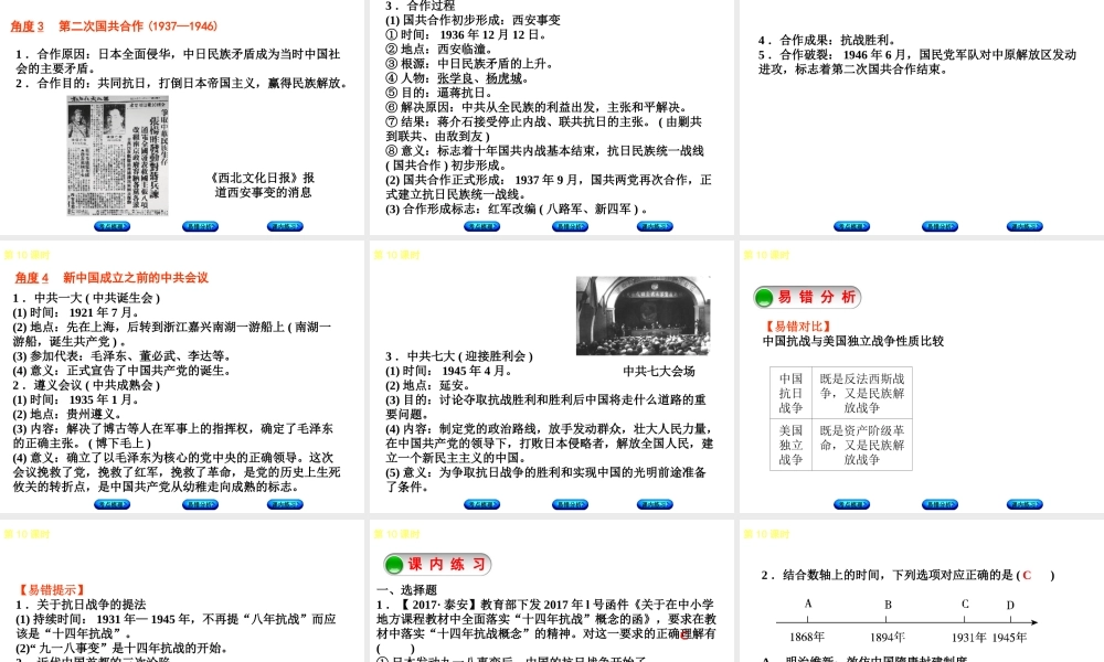 （江西专版）中考历史复习 第1部分 教材梳理篇 第二单元 中国近代史 第10课时 中华民族的抗日战争课件-人教版初中九年级全册历史课件