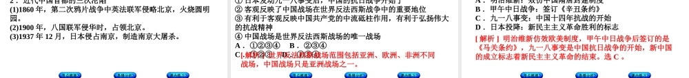 （江西专版）中考历史复习 第1部分 教材梳理篇 第二单元 中国近代史 第10课时 中华民族的抗日战争课件-人教版初中九年级全册历史课件