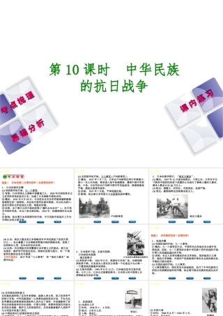 （江西专版）中考历史复习 第1部分 教材梳理篇 第二单元 中国近代史 第10课时 中华民族的抗日战争课件-人教版初中九年级全册历史课件