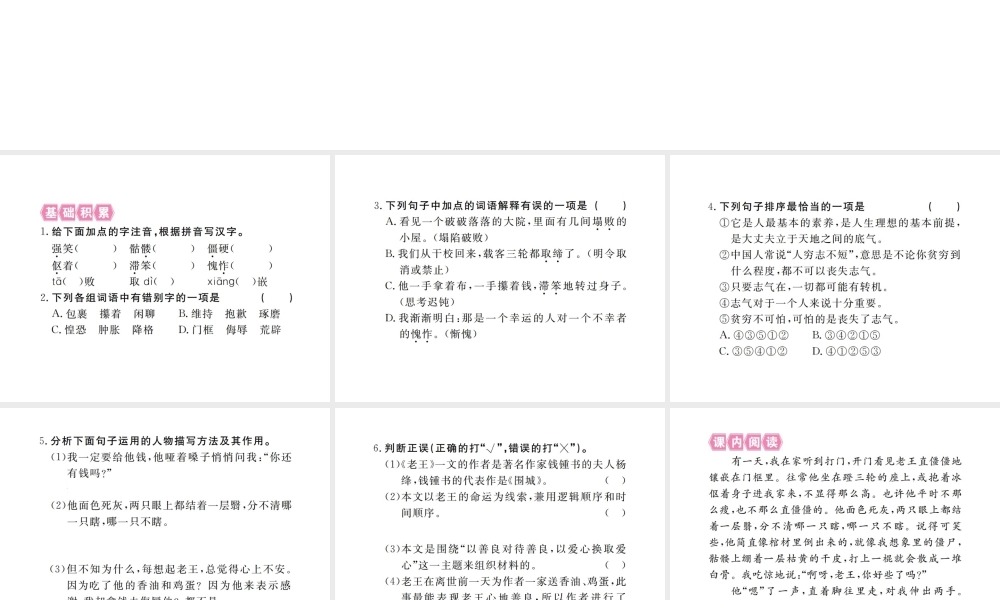（江西专版）春七年级语文下册 第三单元 10老王习题课件 新人教版-新人教版初中七年级下册语文课件