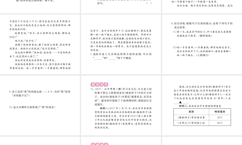 （江西专版）春七年级语文下册 第三单元 10老王习题课件 新人教版-新人教版初中七年级下册语文课件