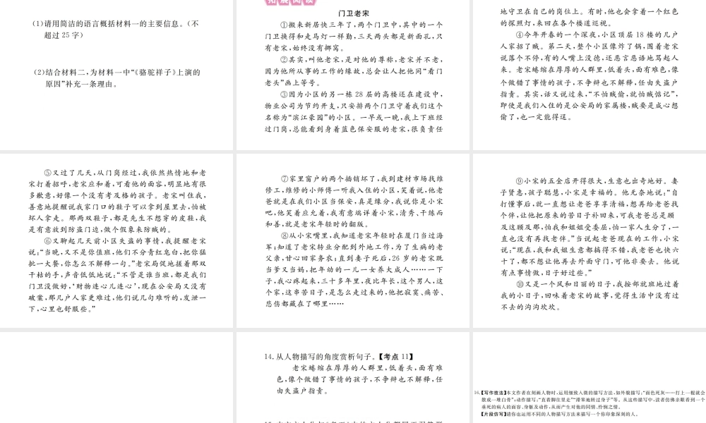 （江西专版）春七年级语文下册 第三单元 10老王习题课件 新人教版-新人教版初中七年级下册语文课件