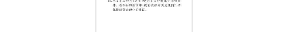 （江西专版）春七年级语文下册 第三单元 10老王习题课件 新人教版-新人教版初中七年级下册语文课件
