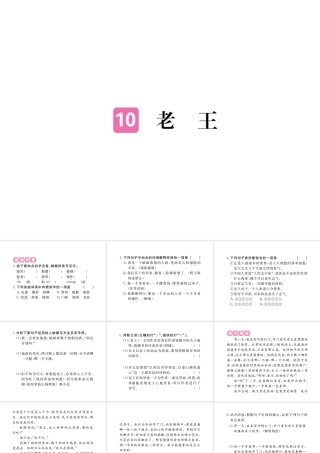 （江西专版）春七年级语文下册 第三单元 10老王习题课件 新人教版-新人教版初中七年级下册语文课件
