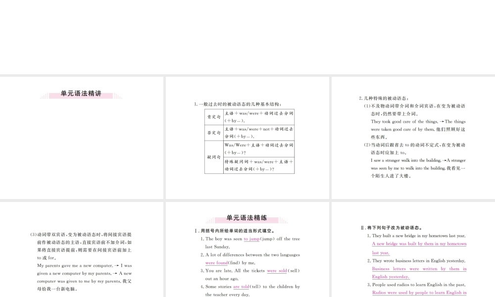 （江西专用）秋九年级英语全册 Unit 6 When was it invented（第3课时）习题课件 （新版）人教新目标版-（新版）人教新目标版初中九年级全册英语课件