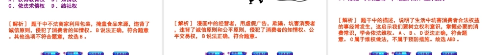 （江西专版）中考政治复习方案 第二单元 法律与秩序 考点23 消费者权益教材梳理课件-人教版初中九年级全册政治课件