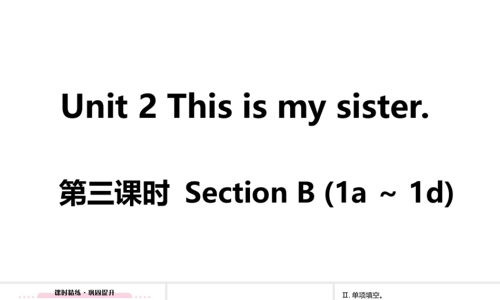 （江西专版）七年级英语上册 Unit 2 This is my sister第三课时课件 （新版）人教新目标版-（新版）人教新目标版初中七年级上册英语课件