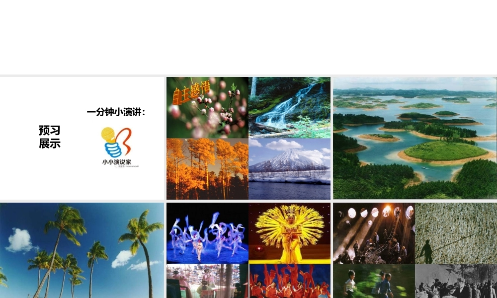 （水滴系列）（秋季版）七年级道德与法治下册 第七单元 心中拥有灿烂阳光第14课 过富有情趣的生活 多样的情趣 多彩的生活课件 鲁人版六三制-鲁人版初中七年级下册政治课件