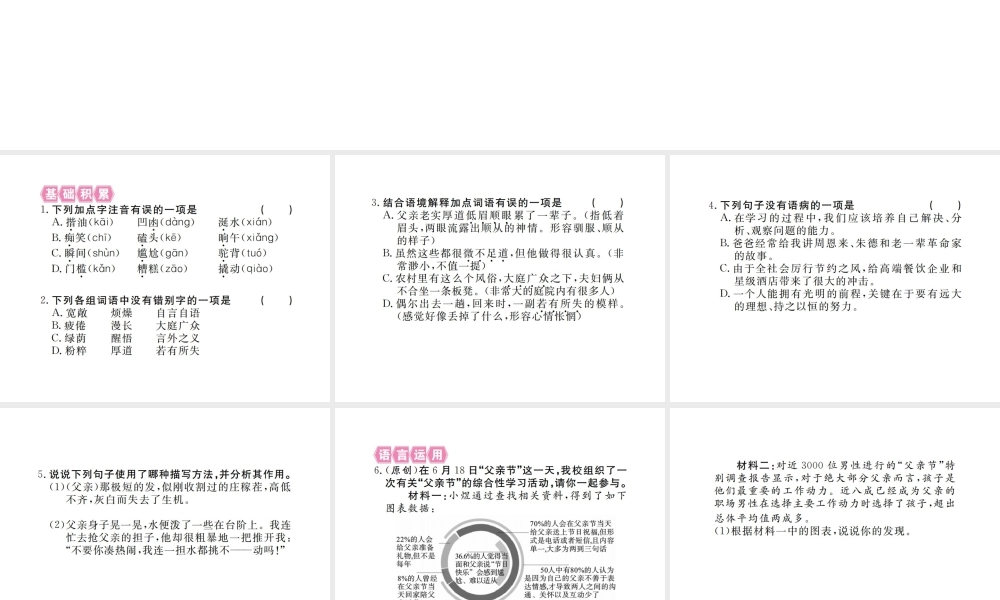 （江西专版）春七年级语文下册 第三单元 11 台阶习题课件 新人教版-新人教版初中七年级下册语文课件