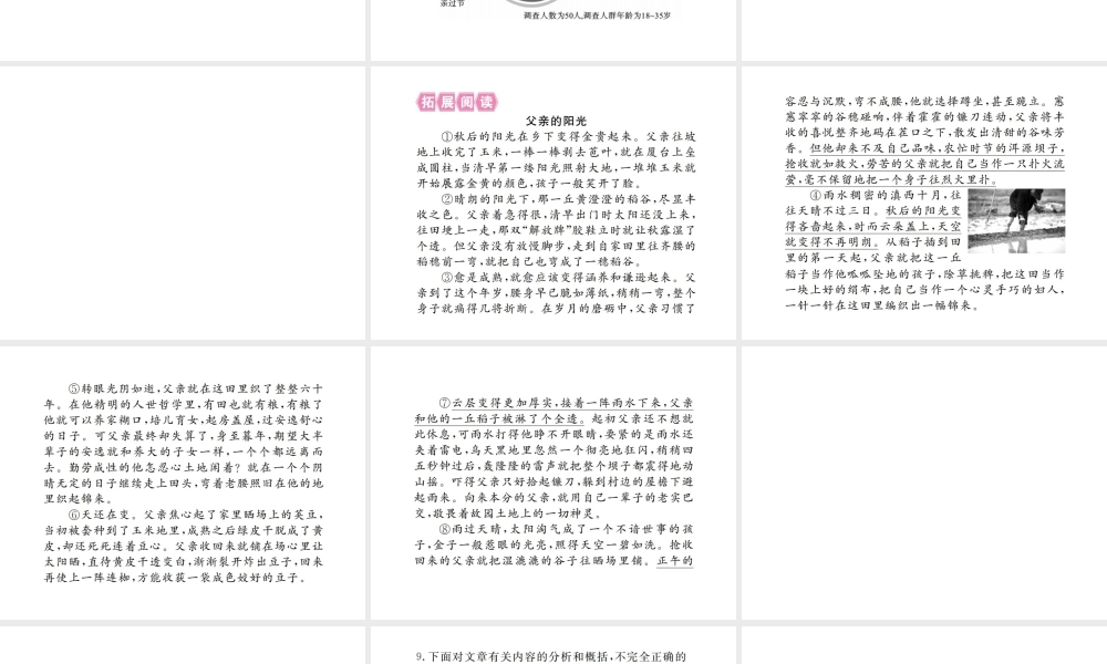 （江西专版）春七年级语文下册 第三单元 11 台阶习题课件 新人教版-新人教版初中七年级下册语文课件