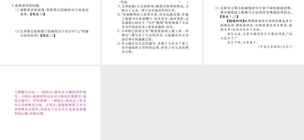 （江西专版）春七年级语文下册 第三单元 11 台阶习题课件 新人教版-新人教版初中七年级下册语文课件