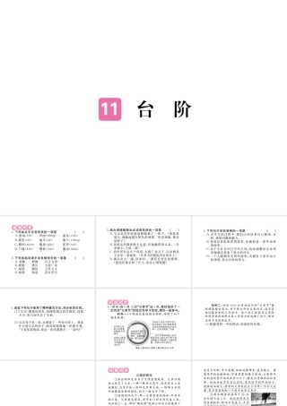 （江西专版）春七年级语文下册 第三单元 11 台阶习题课件 新人教版-新人教版初中七年级下册语文课件